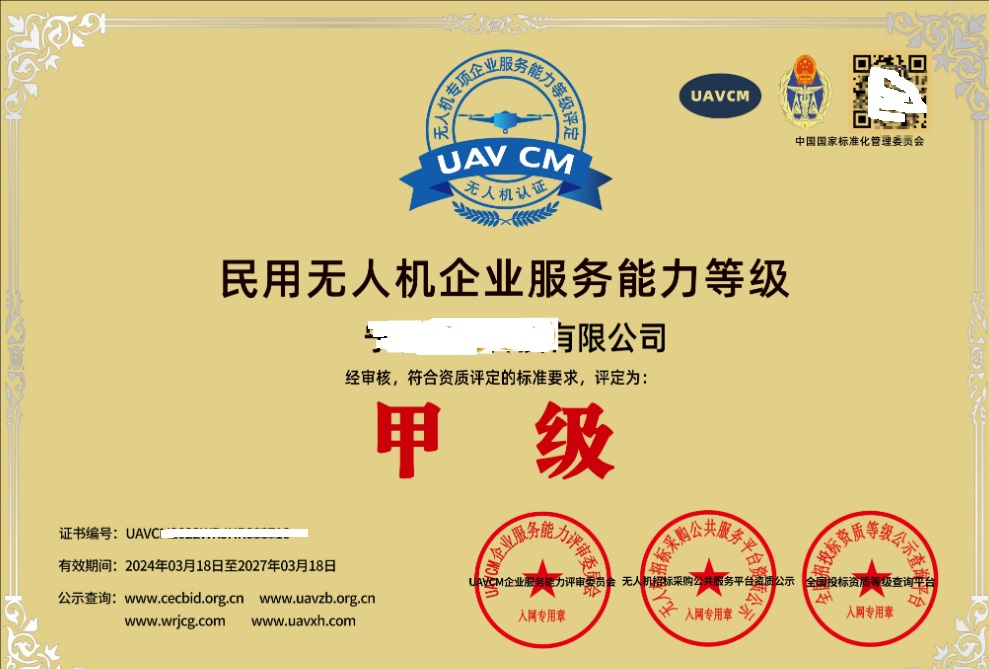 如何办理无人机企业服务能力等级资质证之：
