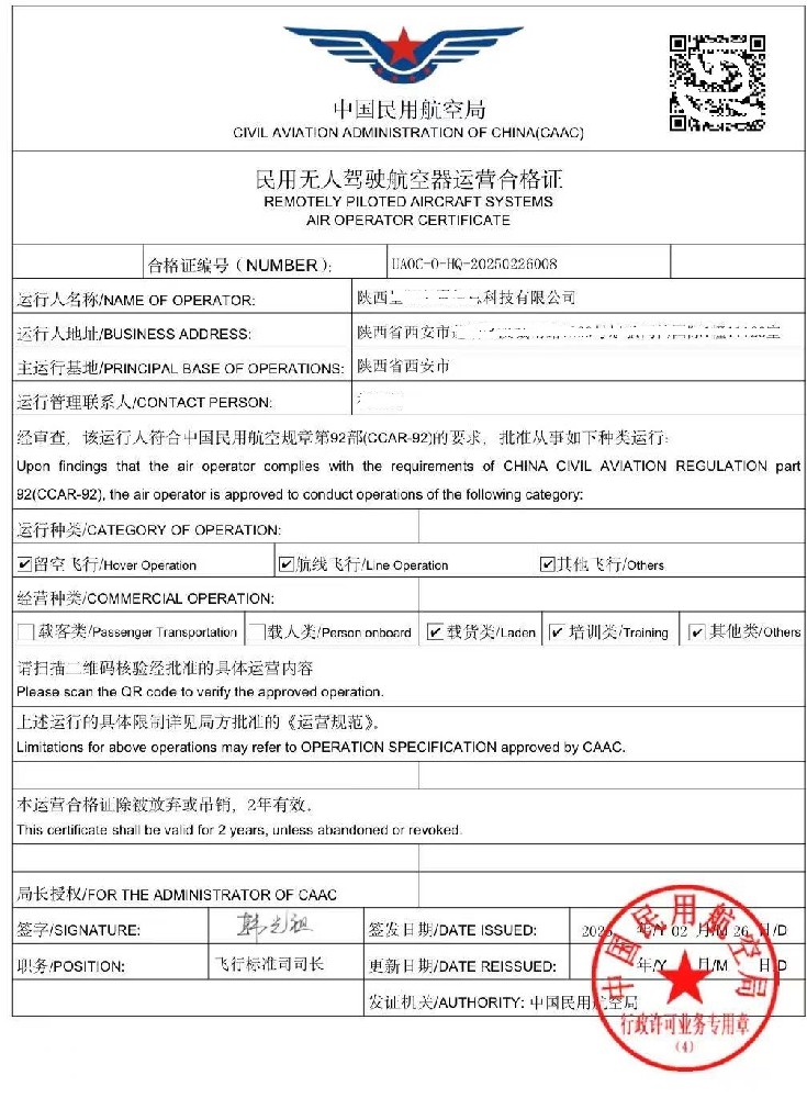 民用无人机运营合格证