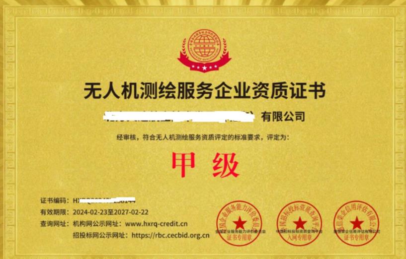 测绘行业办理无人机企业服务能力等级资质证需要什么条件