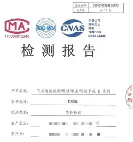 如何办理无人机检测，获取民用无人机检测报告