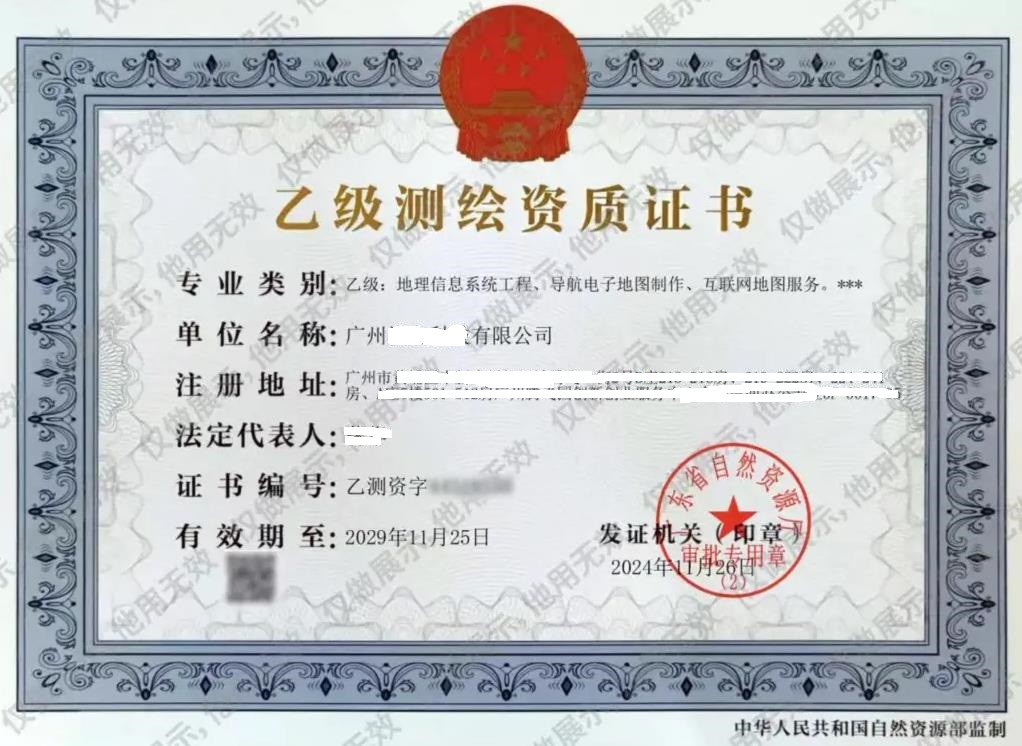 乙级测绘资质证.jpg