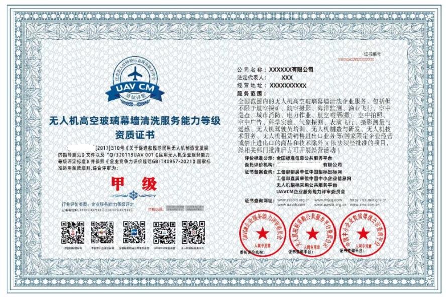无人机高空玻璃幕墙清洗服务能力等级资质证