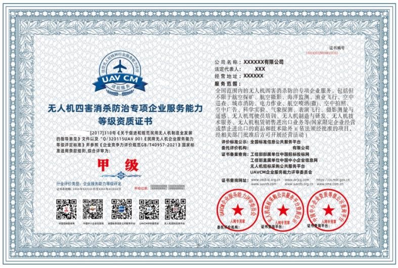 无人机农保四害消杀防治专项企业服务能力等