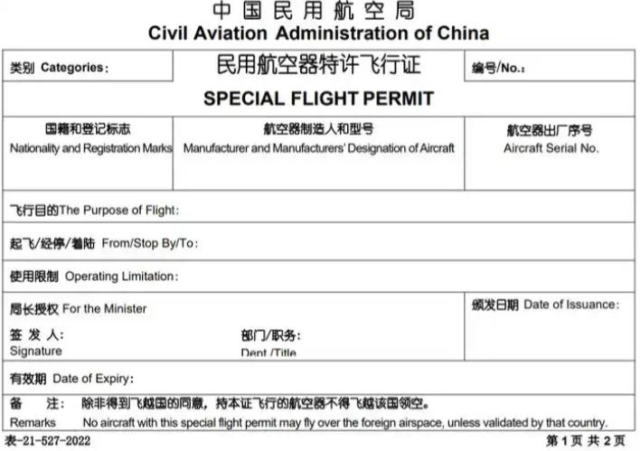 什么是特许飞行证？