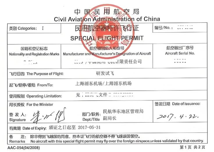 怎么办理特许飞行证？