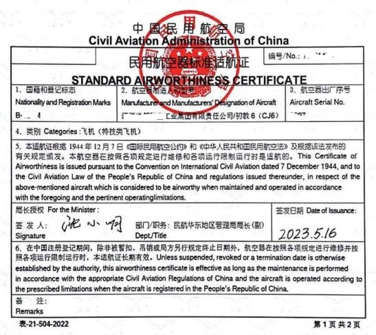 什么是适航证？